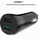 Зарядка в прикуриватель usb, UGREEN, Quick Charge 2.0