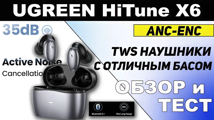 Ugreen HiTune X6 – обзор недорогих TWS наушников с шумоподавлением ANC и отличным Басом