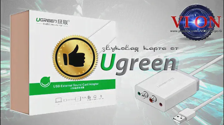Обзор бюджетной внешней звуковой карты от Ugreen 100% качество.