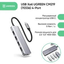 USB Хаб UGREEN CM219 (70336) 4-Port USB 3.0 Hub with USB-C Power Supply. Цвет: серый
