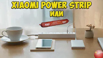 Xiaomi power strip (распаковка, обзор, тесты)