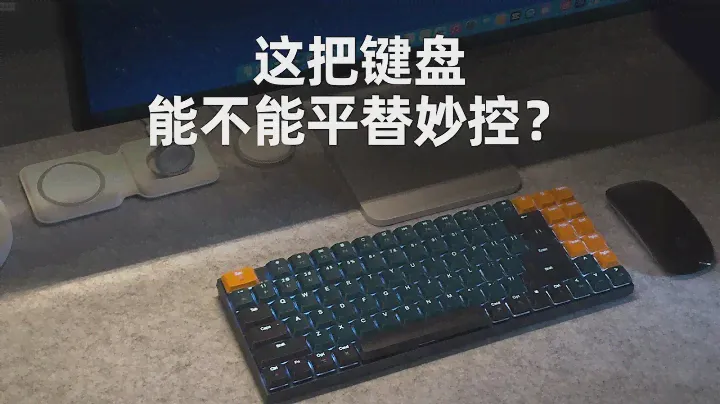 晕，绿联KU102键盘，搭配Mac电脑竟然是这样的