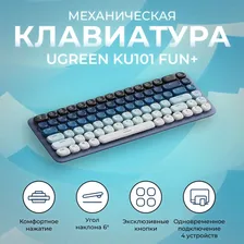 Ugreen Клавиатура беспроводная KU101, Русская раскладка, синий