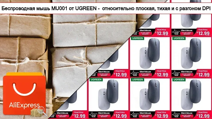 Беспроводная мышь MU001 от UGREEN -  относительно плоская, тихая и с "разгоном" DPI | #Обзор
