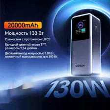 UGREEN Внешний аккумулятор,Пауэрбанк,Power Bank, PB721, 130 Вт,20000 мАч аккумулятор