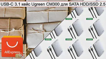 Добротный Кейс для SSD/HDD  Ugreen SM300 с типом разъема TypeC. | #Обзор
