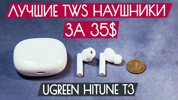 Обзор Ugreen Hitune T3 - Лучшие TWS наушники до 35$
