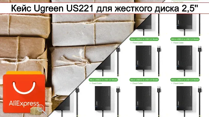 Кейс Ugreen US221 для жесткого диска 2,5'' | #Обзор